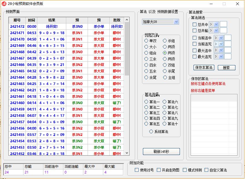 28小秘pc端预测软件